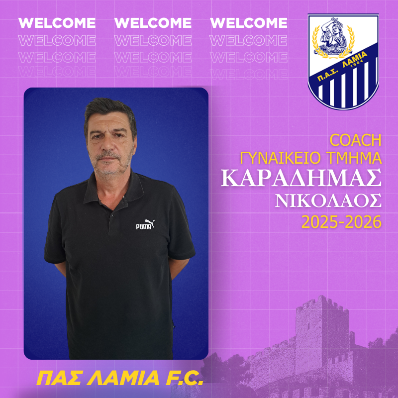 Read more about the article Προπονητής της γυναικείας ομάδας του ΠΑΣ Λαμία ο Νίκος Καραδήμας