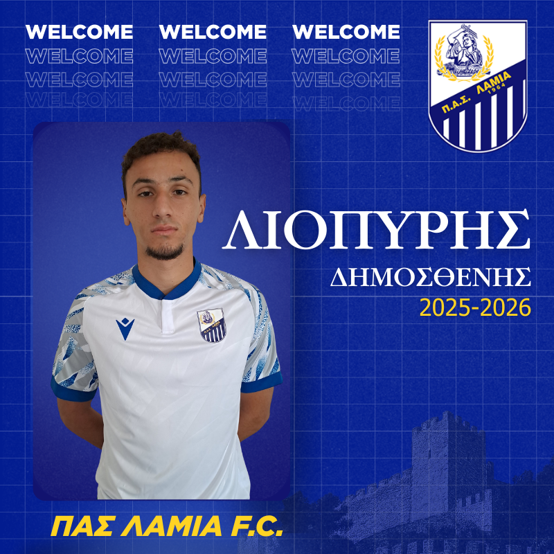 Read more about the article Ο Δημοσθένης Λιοπύρης στον ΠΑΣ Λαμία