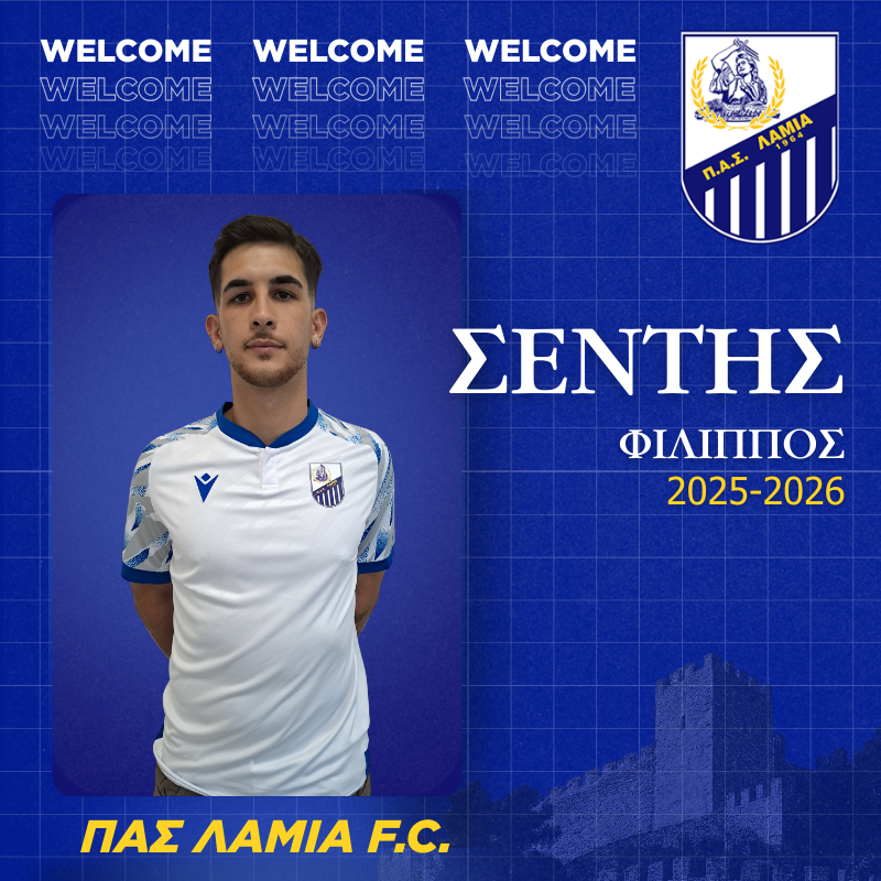 Read more about the article Ο Φίλιππος Σεντής στον ΠΑΣ Λαμία