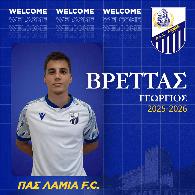 Read more about the article Ο Γιώργος Βρέττας στον ΠΑΣ Λαμία
