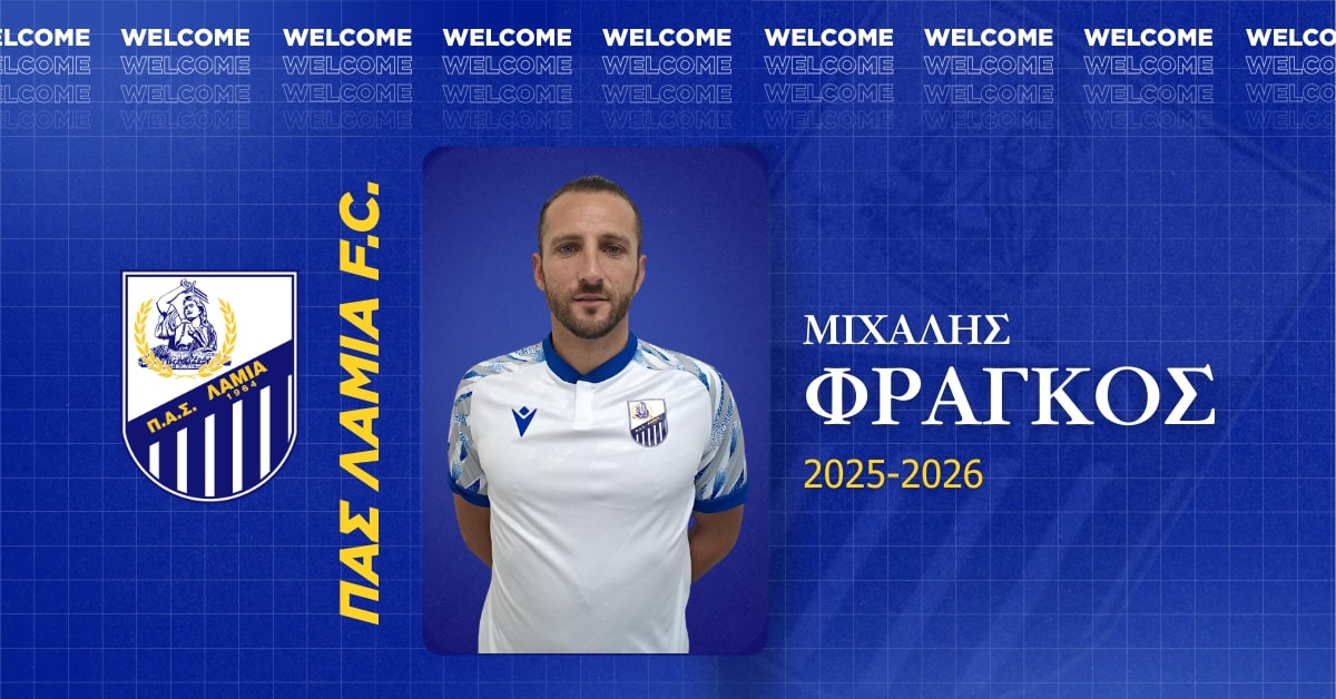 Read more about the article Ο Μιχάλης Φράγκος στον ΠΑΣ Λαμία
