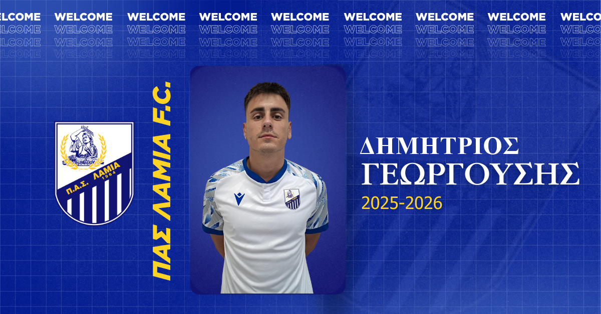 Read more about the article Ο Δημήτρης Γεωργούσης στον ΠΑΣ Λαμία