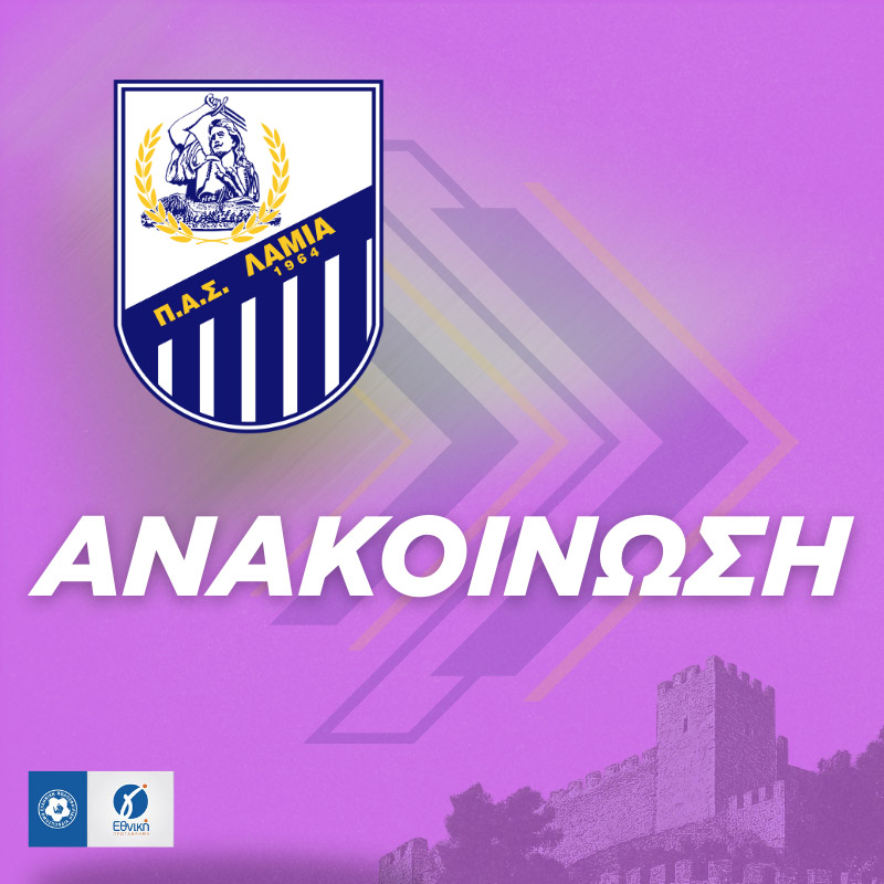 Read more about the article Ανακοίνωση ΠΑΣ Λαμία / Γυναικείο Τμήμα έναρξη Ακαδημιών